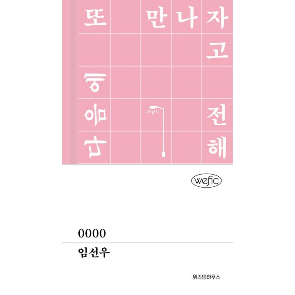 0000 위픽 양장