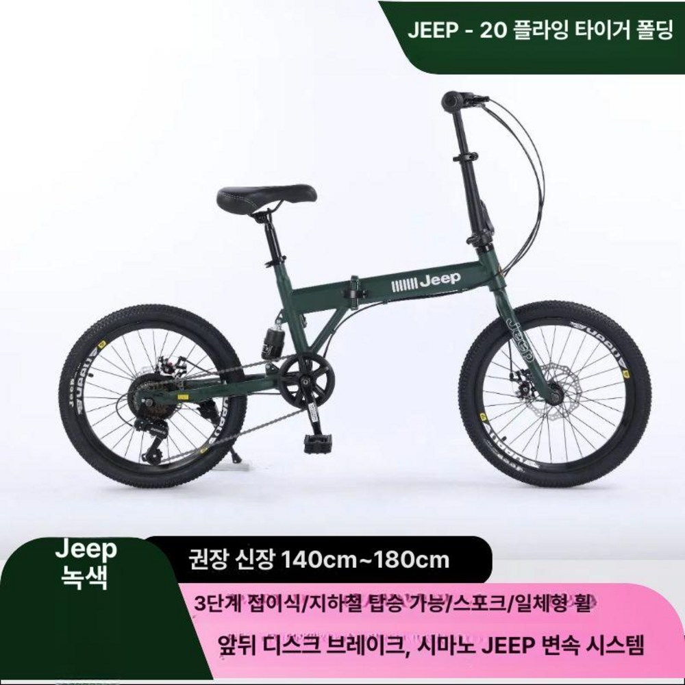 지프 접이식 자전거 20 인치 초경량 휴대용 남성과 여성 성인 가변 속도 도시 통근 레저 자전거 7단    P-1320  소윤스토어