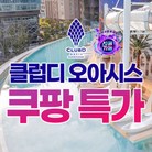 *(11/1~12/18) 통합권(종일)_대/소인