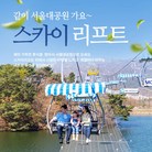 ♡골박♡리프트2회권+동물원+테마가든 [D].유아