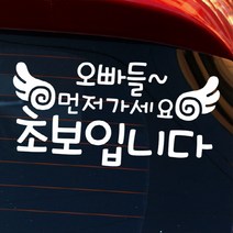 [뭉키데코] 글씨 오빠들 먼저가세요 초보입니다, 화이트