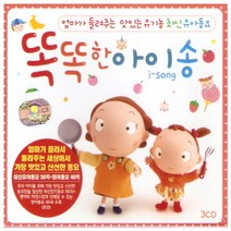[굿뮤직] 엄마가 들려주는 맛있는 유기농 최신유아동요 똑똑한 아이송, 1개