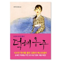 홍유릉에서 만난 덕혜 옹주, 효리원