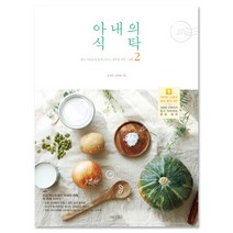 나무수 아내의 식탁2