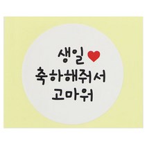 환갑답례스티커 리뷰 좋은 인기 상품의 최저가와 가격비교