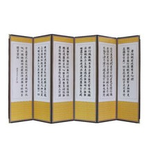 남원목기 비단 사군자 반야심경 6폭 병풍, 1개