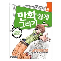 만화 쉽게 그리기 : 캐릭터 표정&포즈, 싸이프레스