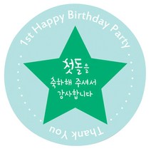 그린스타 첫돌답례스티커 50입