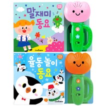 튤립사운드북 2종 세트 말재미동요   율동놀이동요, 스마트베어