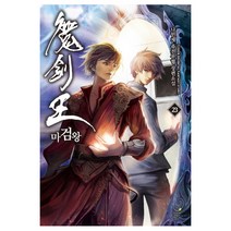 마검왕 23:변모 | 나민채 퓨전무협 장편소설, 드림북스, 나민채 저