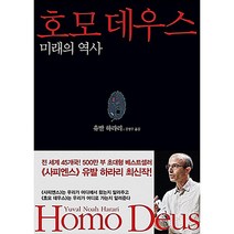 호모 데우스:미래의 역사, 김영사