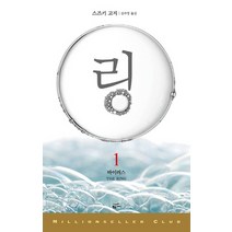 링 1: 바이러스, 황금가지, 스즈키 고지 저/김수영 역