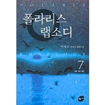 폴라리스 랩소디 7, 황금가지