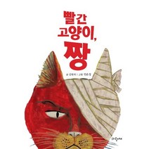 빨간 고양이 짱, 파랑새