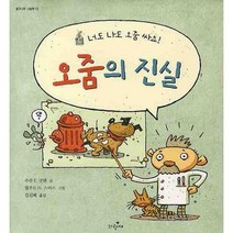 오줌의 진실, 파랑새