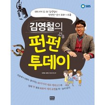 김영철의 펀펀 투데이:SBS 라디오 DJ 김영철의 펀펀한 영어 회화 시트콤, 알에이치코리아
