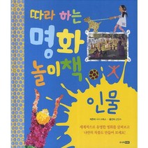 따라하는 명화 놀이책: 인물, 주니어RHK