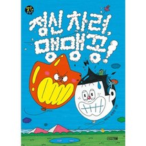 정신 차려 맹맹꽁!, 사계절