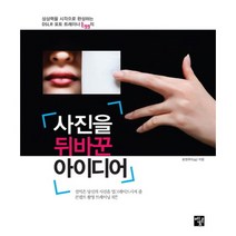사진을 뒤바꾼 아이디어:상상력을 시각으로 완성하는 DSLR 포토 트레이너 Egg의, 멘토르