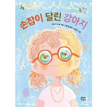 손잡이 달린 강아지, 문학과지성사
