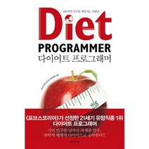 다이어트 프로그래머:4억 비만 인구를 책임지는 사람들, 인디북