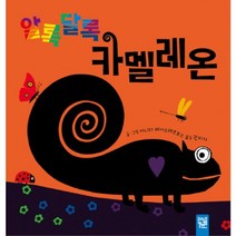 알록달록 카멜레온, 키즈엠