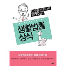 안병한 변호사가 들려주는 생활법률상식, 부광, 안병한 저