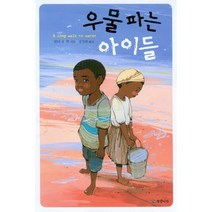 우물 파는 아이들, 개암나무, 문학의 즐거움