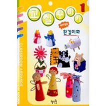 교실꾸미기 1(재미있는환경미화), 혜지원