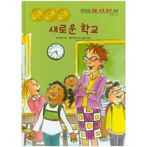 새로운 학교, 키움북스