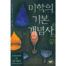 미학의 기본 개념사, 미술문화, W. 타타르키비츠 저/손효주 역