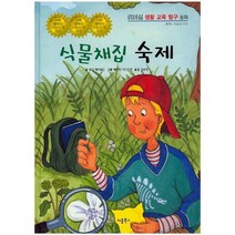 식물채집 숙제, 키움북스