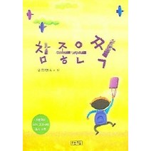 참 좋은 짝:3학년 2학기 읽기 수록도서, 푸른책들
