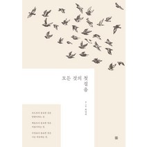 모든 것의 첫걸음, 렛츠북, 최영희
