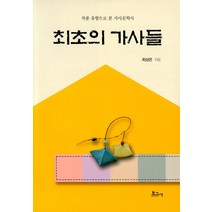 최초의 가사들, 최상은, 보고사