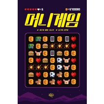 [리듬문고]머니게임, 리듬문고, 에마 퀴글리
