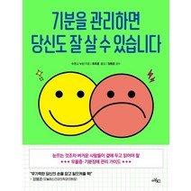 기분을 관리하면 당신도 잘 살 수 있습니다, 수전 J. 누난, 아날로그