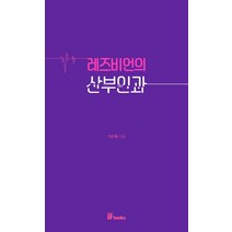 레즈비언의 산부인과, 이프북스, 이은해