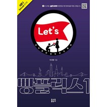 일빵빵 자막 없이 보는 미드영어 빵플릭스 1:시즌1 Episode 1~11, 토마토출판사