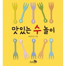 맛있는 수 놀이, 천개의바람