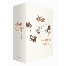 [사은품] 내 어머니 이야기 송년에디션 세트 큰활자본 전4권