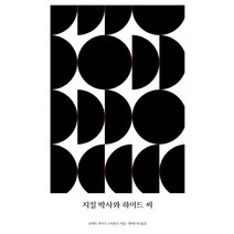 [허밍버드]지킬 박사와 하이드 씨, 허밍버드, 로버트 루이스 스티븐슨