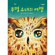 [숲의전설]투명 소녀의 여행 (Three Pennies), 숲의전설, 멜라니 크라우더