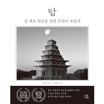 [마음서재]탑, 마음서재, 이달균