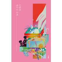 너에게 행운을 줄게, 웅진주니어