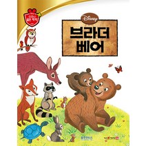 [블루앤트리]브라더 베어 - 디즈니 골든 명작 24 (양장), 블루앤트리