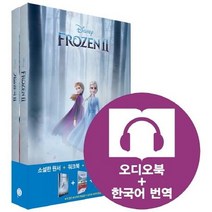 [롱테일북스]영화로 읽는 영어원서: 겨울왕국 2(Frozen 2)(전2권) (교재(원서) 워크북 오디오북 MP3 한국어 번역), 롱테일북스