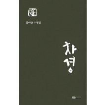 차경, 선우미디어, 강미란