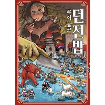던전밥 12, 소미미디어