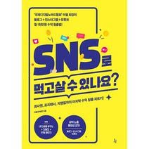[진서원]SNS로 먹고살 수 있나요?, 진서원, 미쉘(유제연)